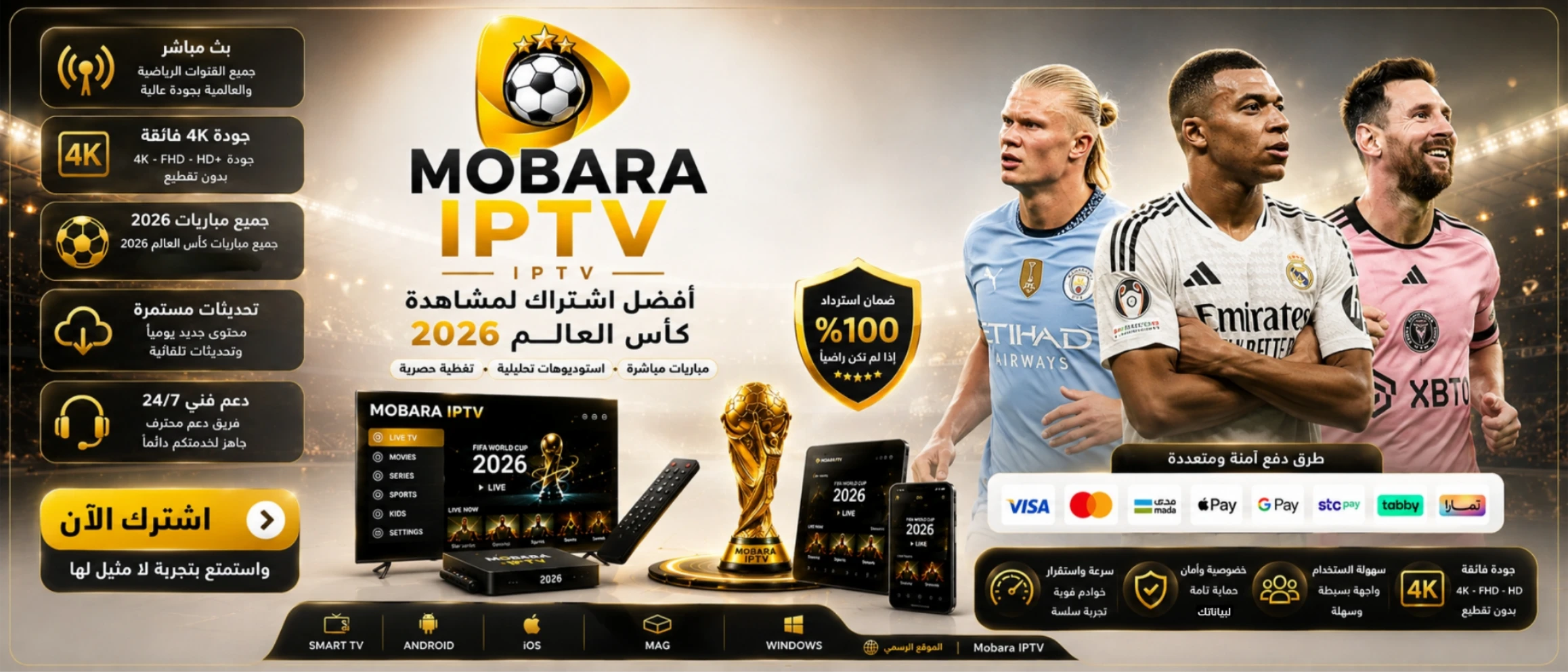 اشتراك مباراة IPTV الرسمي - mobara iptv