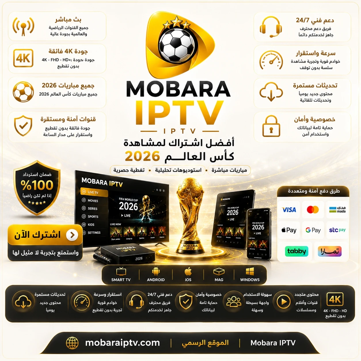 اشتراك MOBARA IPTV