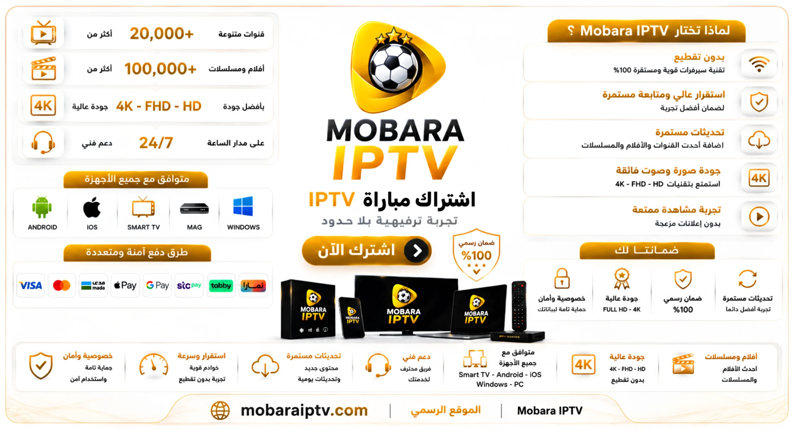 اشتراك مباراة IPTV - mobara iptv