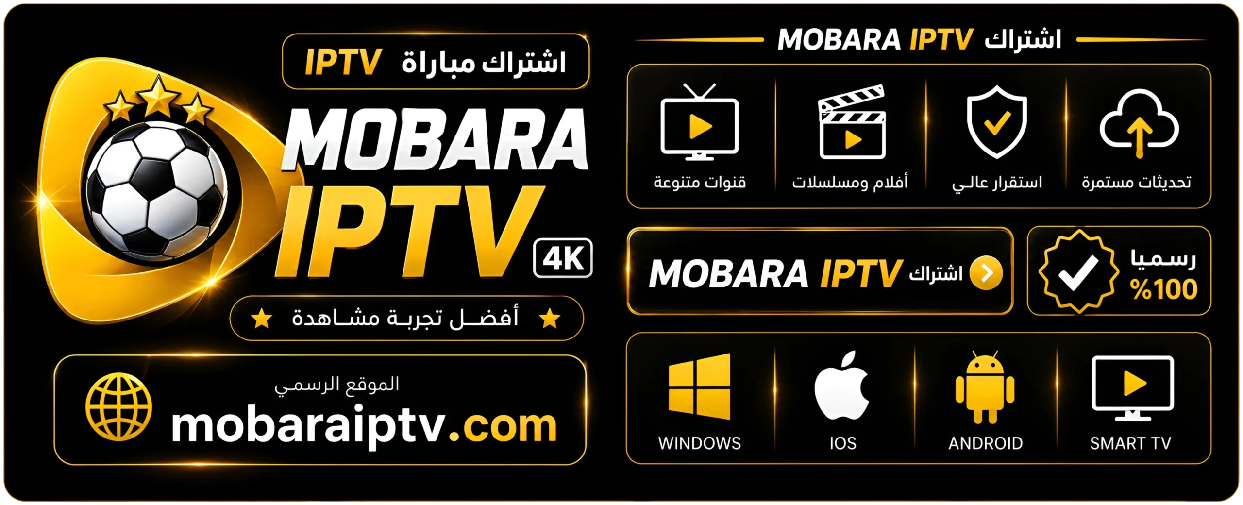 اشتراك مباراة IPTV